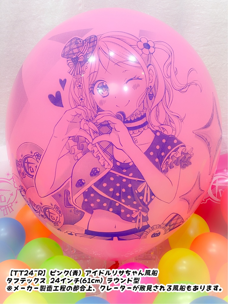 通常版/アイドルリサちゃん風船
