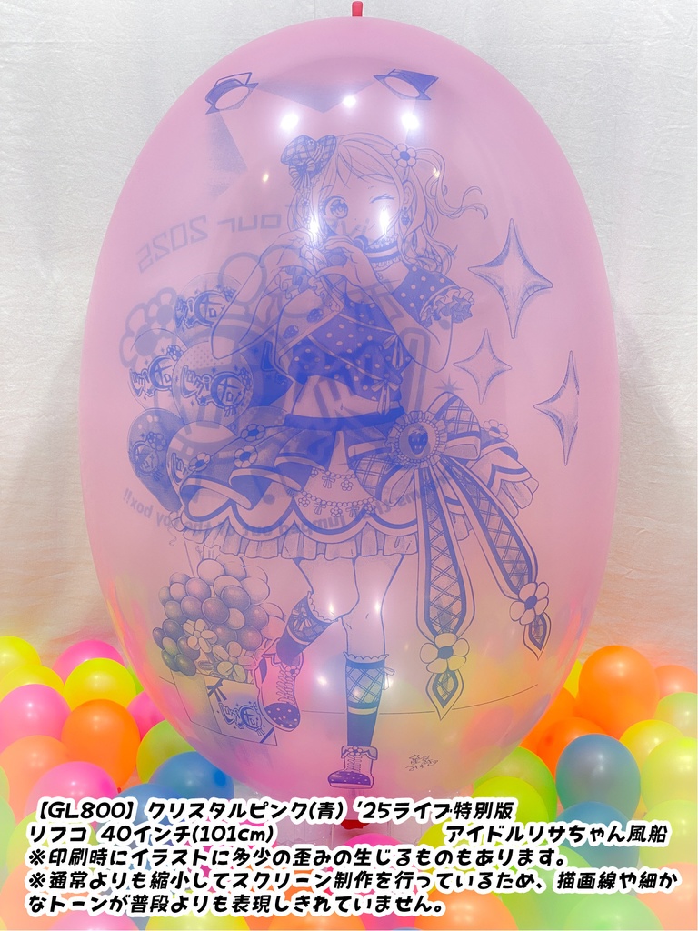 通常版/アイドルリサちゃん風船