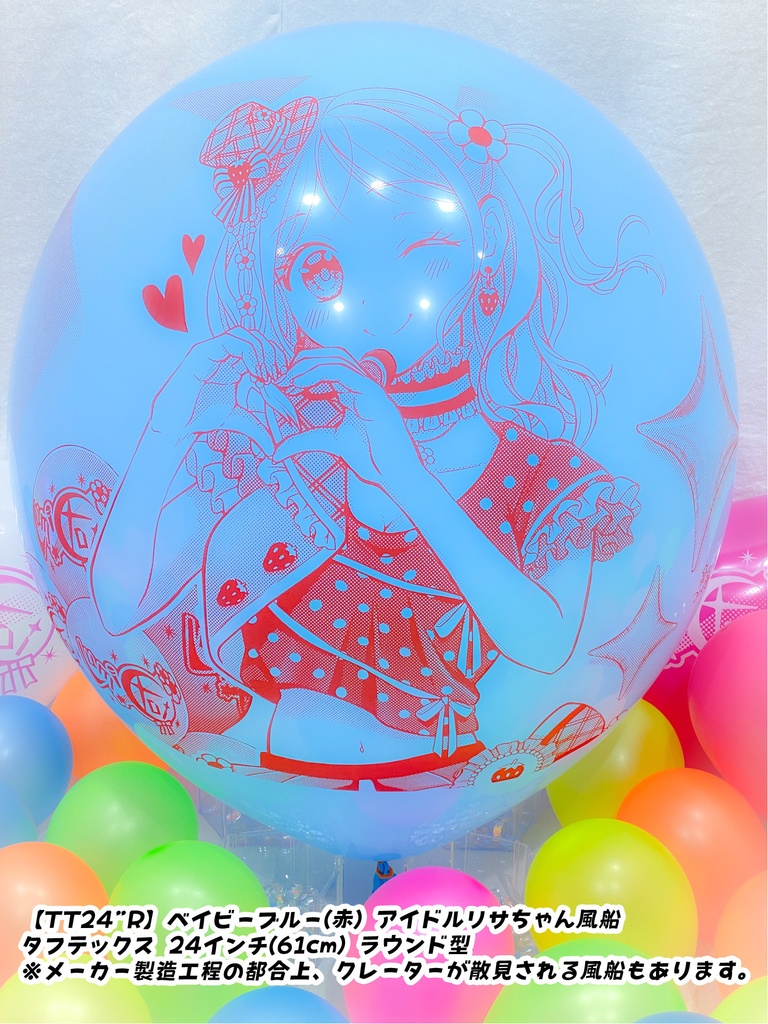 通常版/アイドルリサちゃん風船