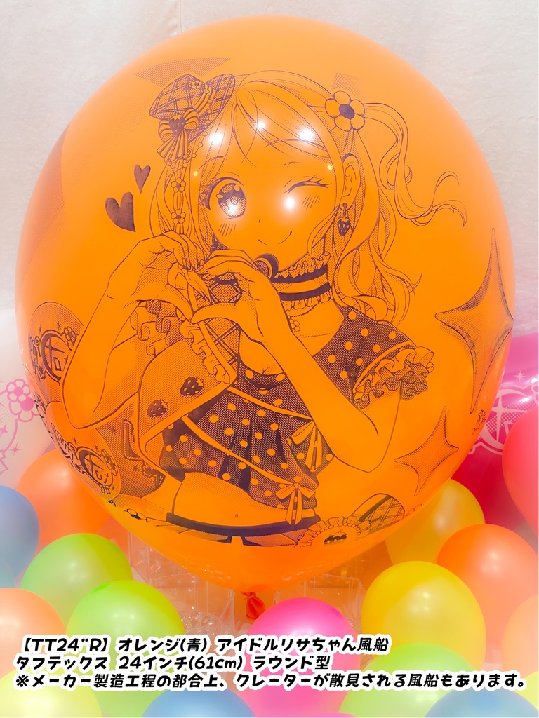 通常版/アイドルリサちゃん風船