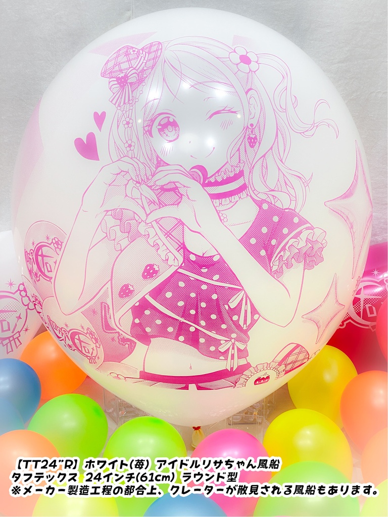 通常版/アイドルリサちゃん風船