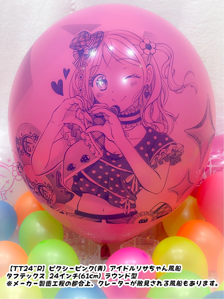 通常版/アイドルリサちゃん風船