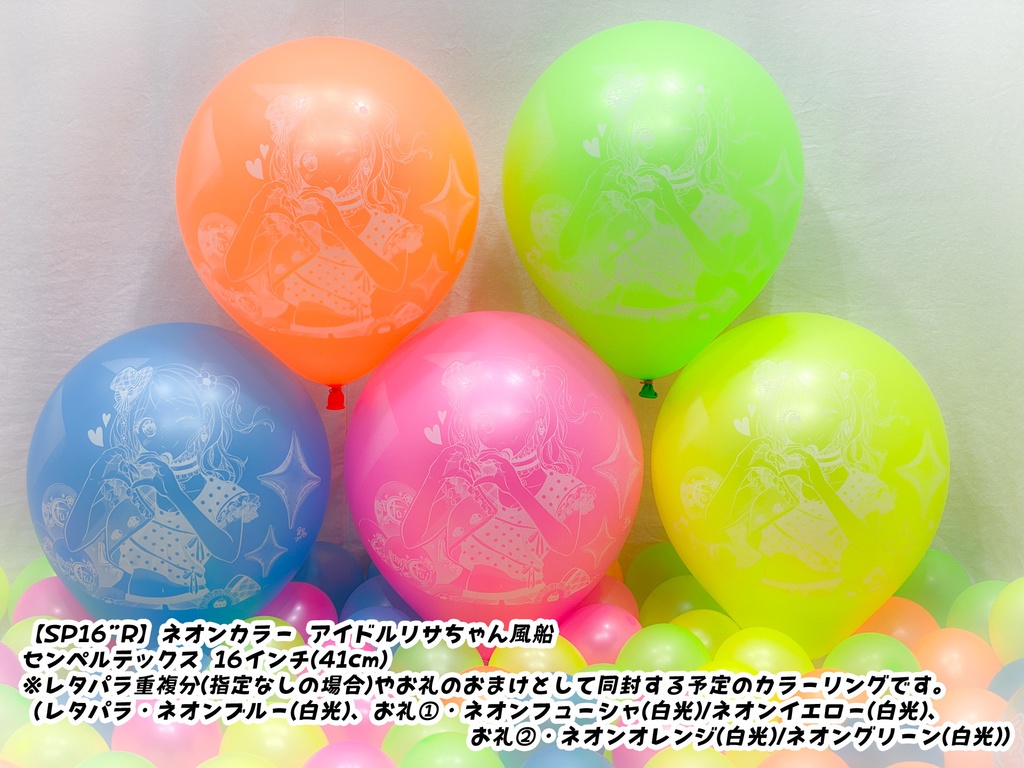 通常版/アイドルリサちゃん風船