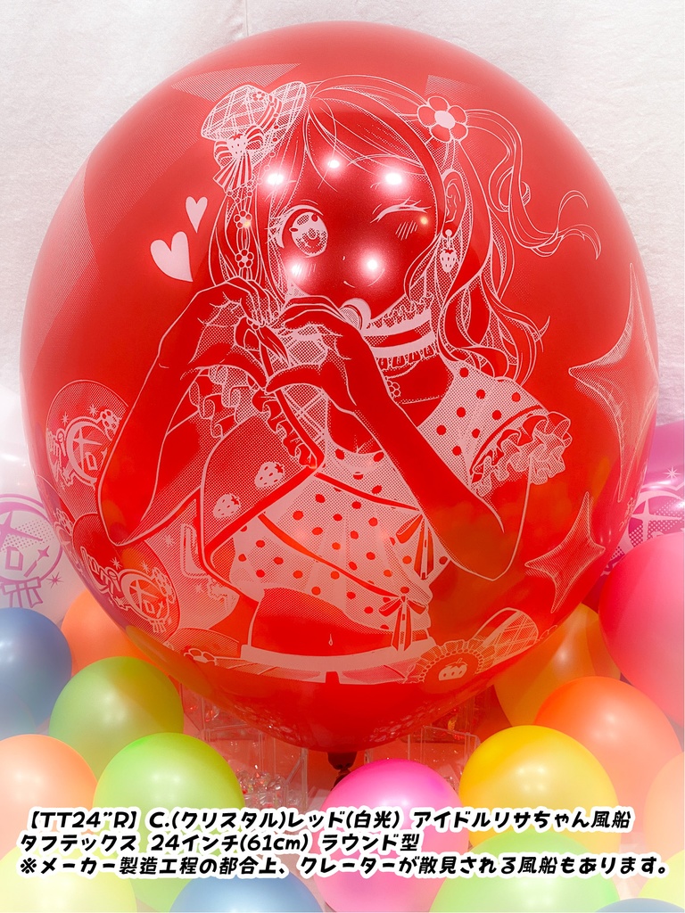 通常版/アイドルリサちゃん風船