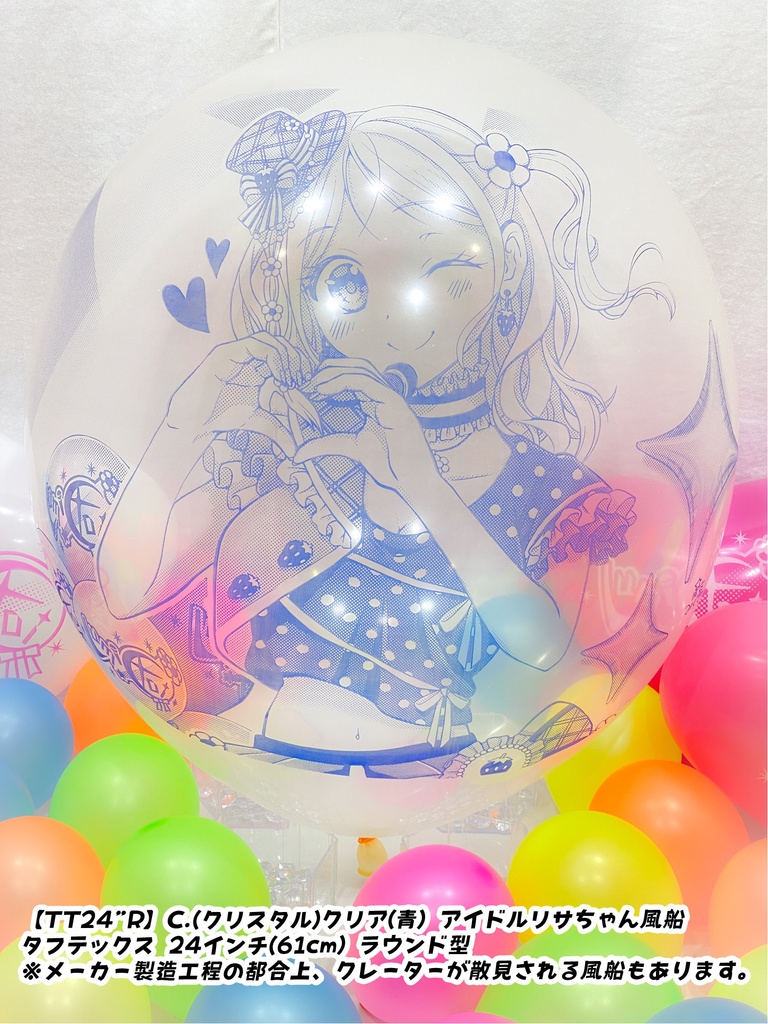 通常版/アイドルリサちゃん風船