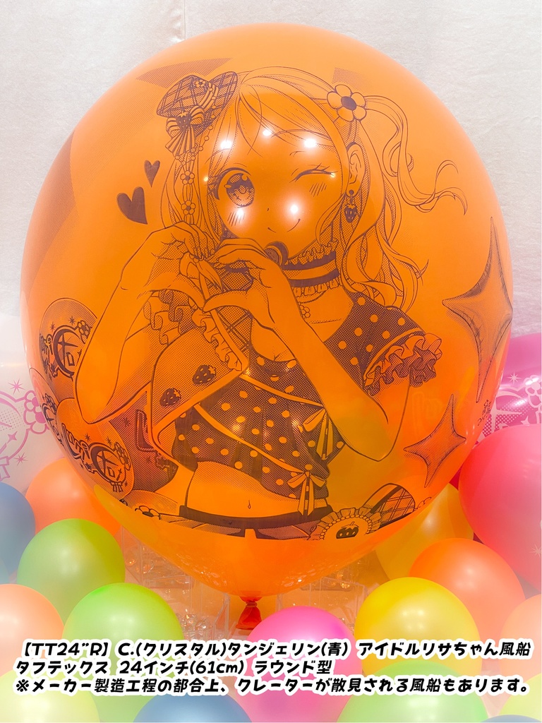 通常版/アイドルリサちゃん風船
