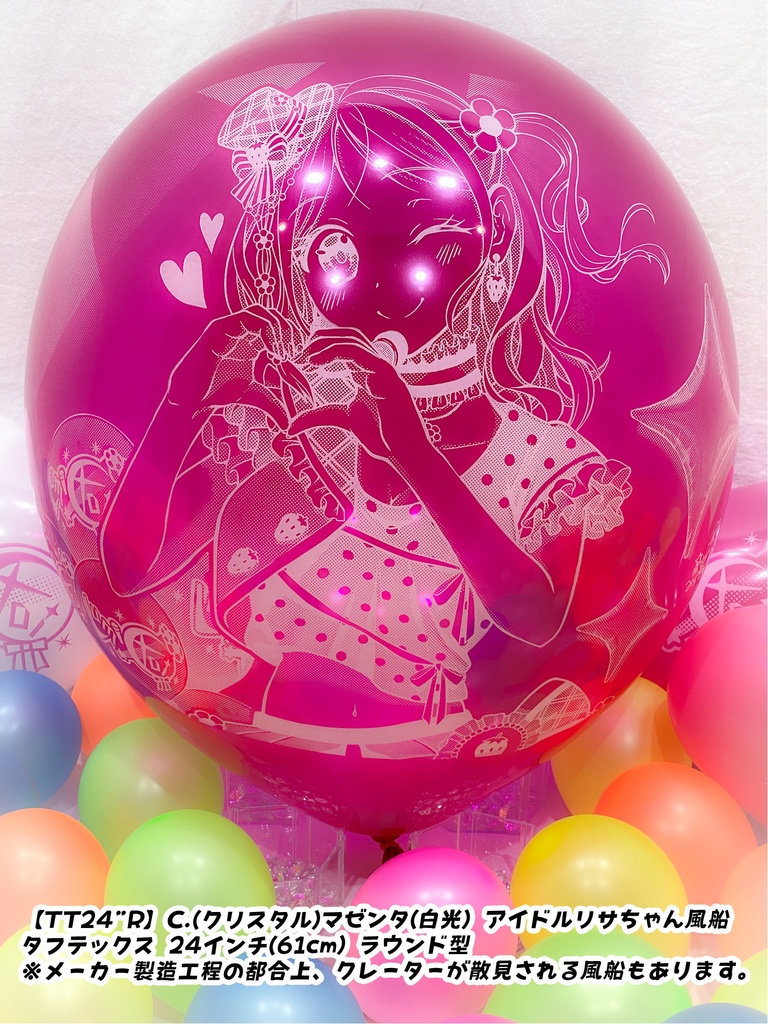 通常版/アイドルリサちゃん風船