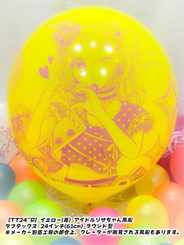 通常版/アイドルリサちゃん風船