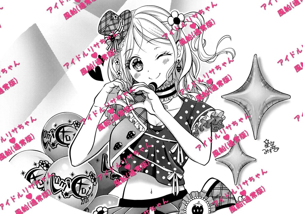 【数量限定項目】アイドルリサちゃん風船