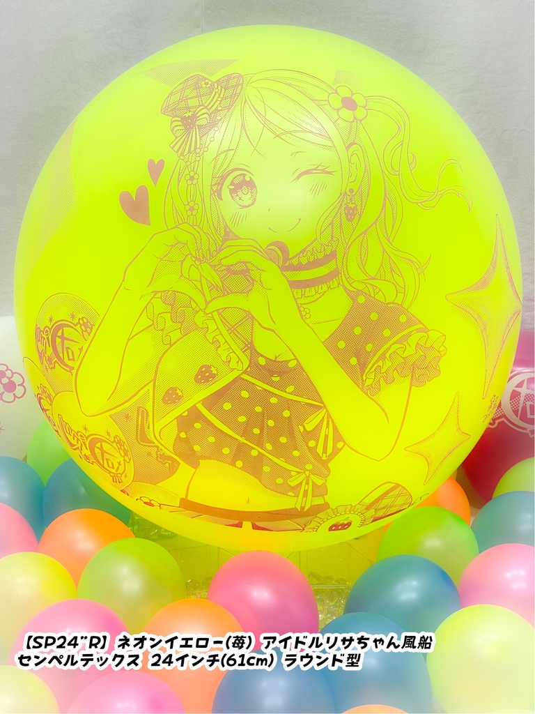 【数量限定項目】アイドルリサちゃん風船
