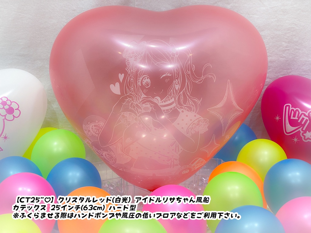 【数量限定項目】アイドルリサちゃん風船