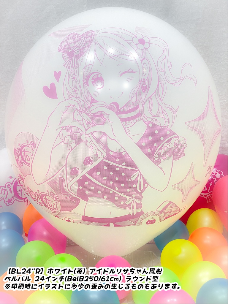 【数量限定項目】アイドルリサちゃん風船