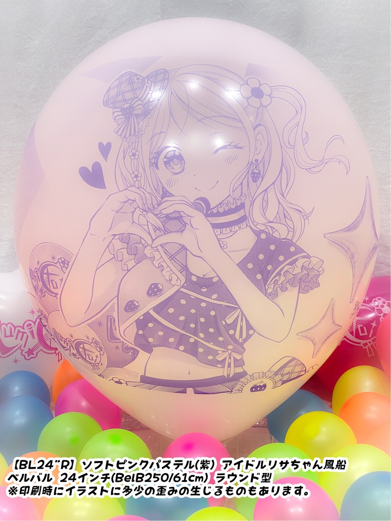 【数量限定項目】アイドルリサちゃん風船