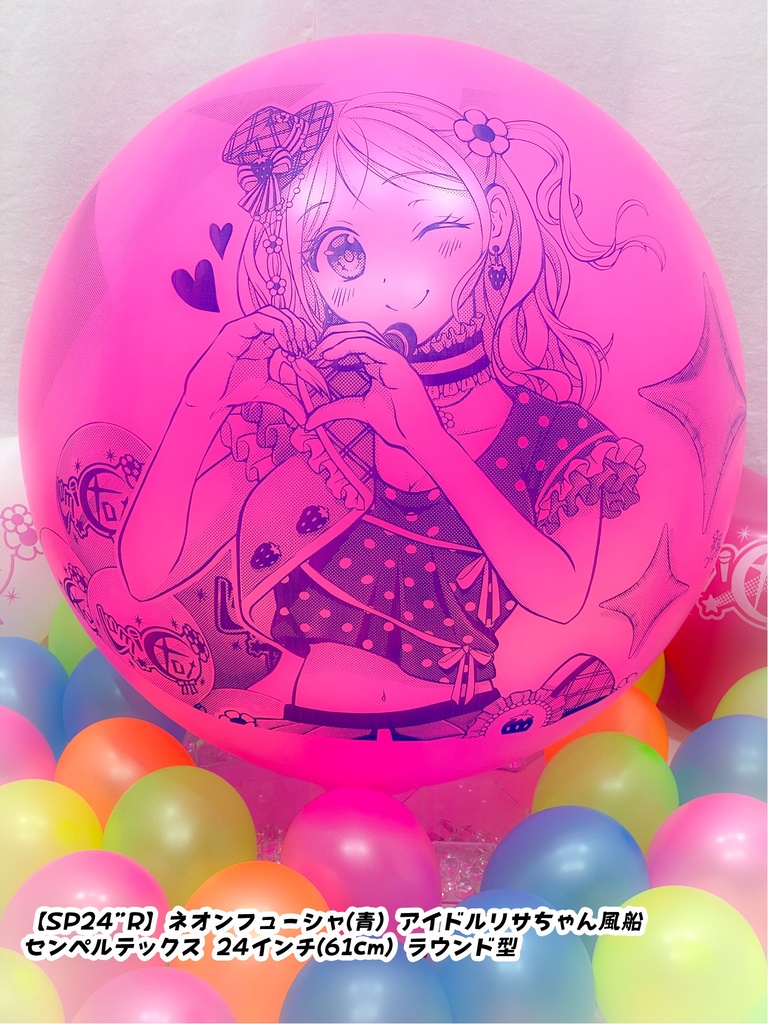 【数量限定項目】アイドルリサちゃん風船