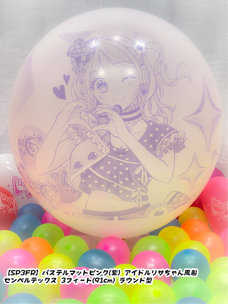 【数量限定項目】アイドルリサちゃん風船