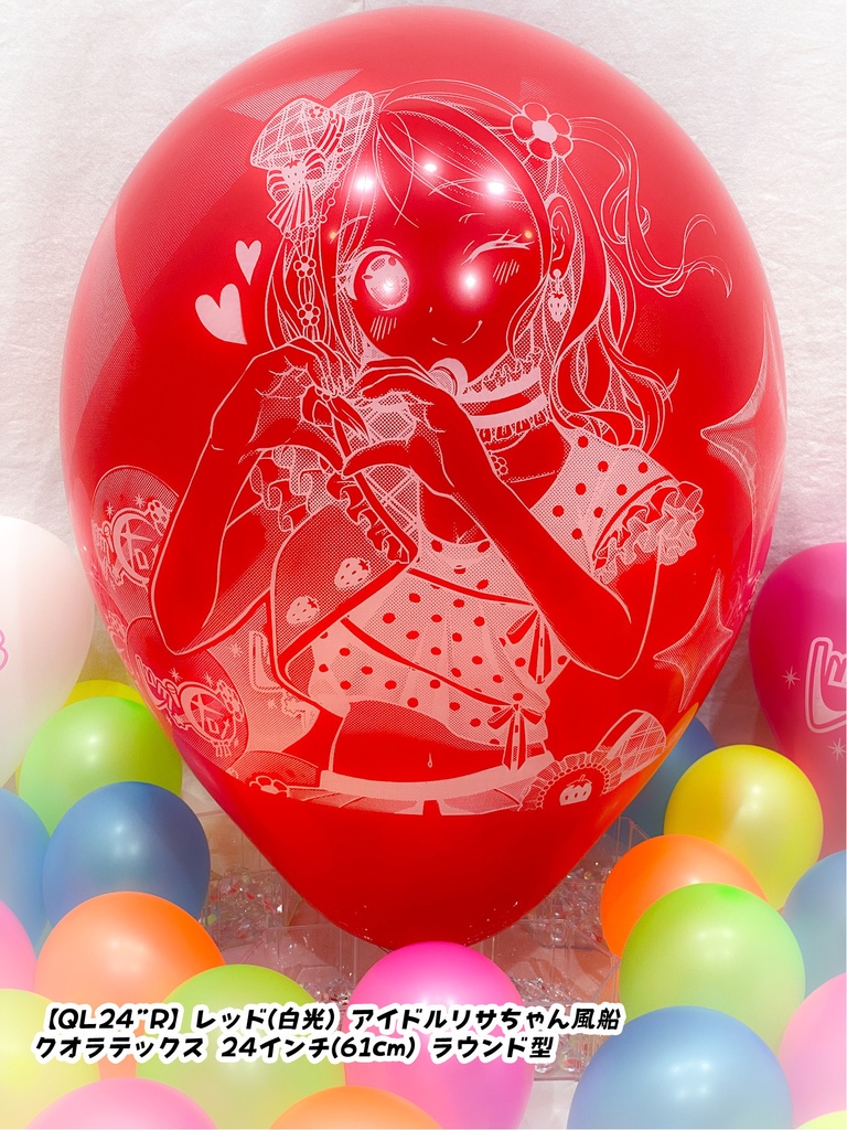 【数量限定項目】アイドルリサちゃん風船