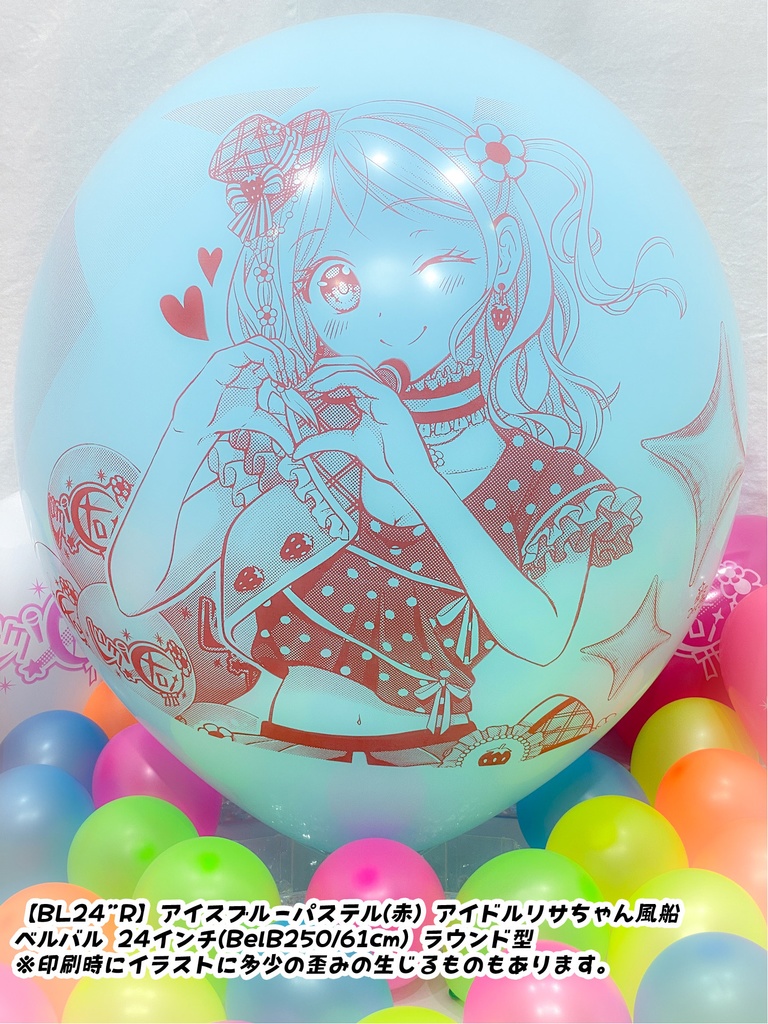 【数量限定項目】アイドルリサちゃん風船