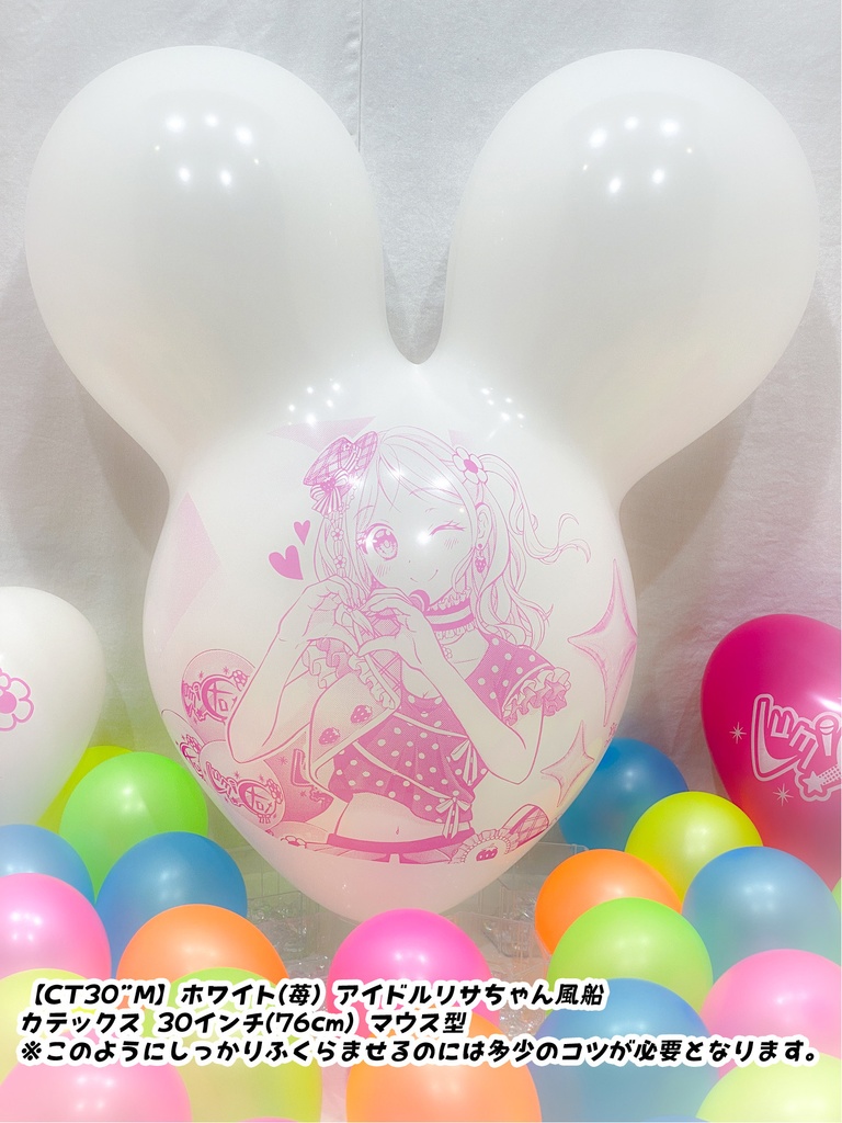 【数量限定項目】アイドルリサちゃん風船