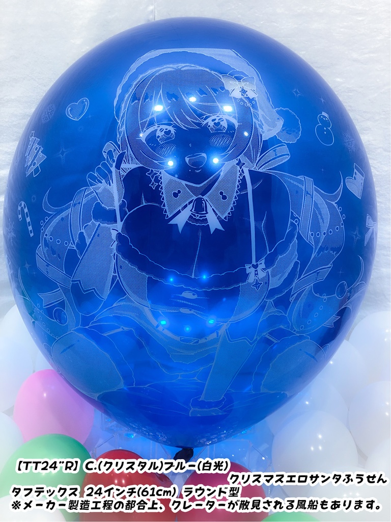 クリスマスサンタレディふうせん