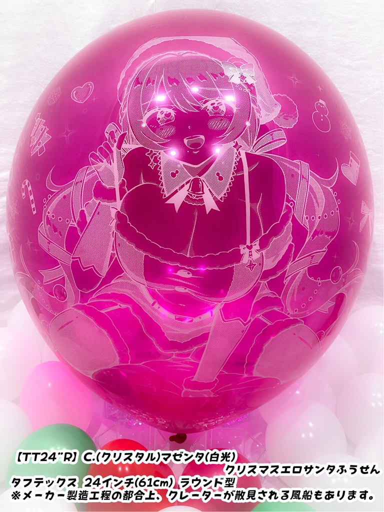 クリスマスサンタレディふうせん