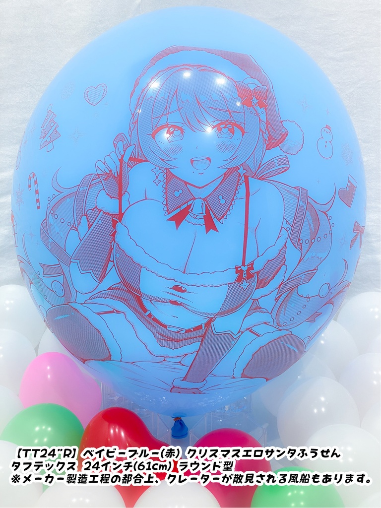 クリスマスサンタレディふうせん