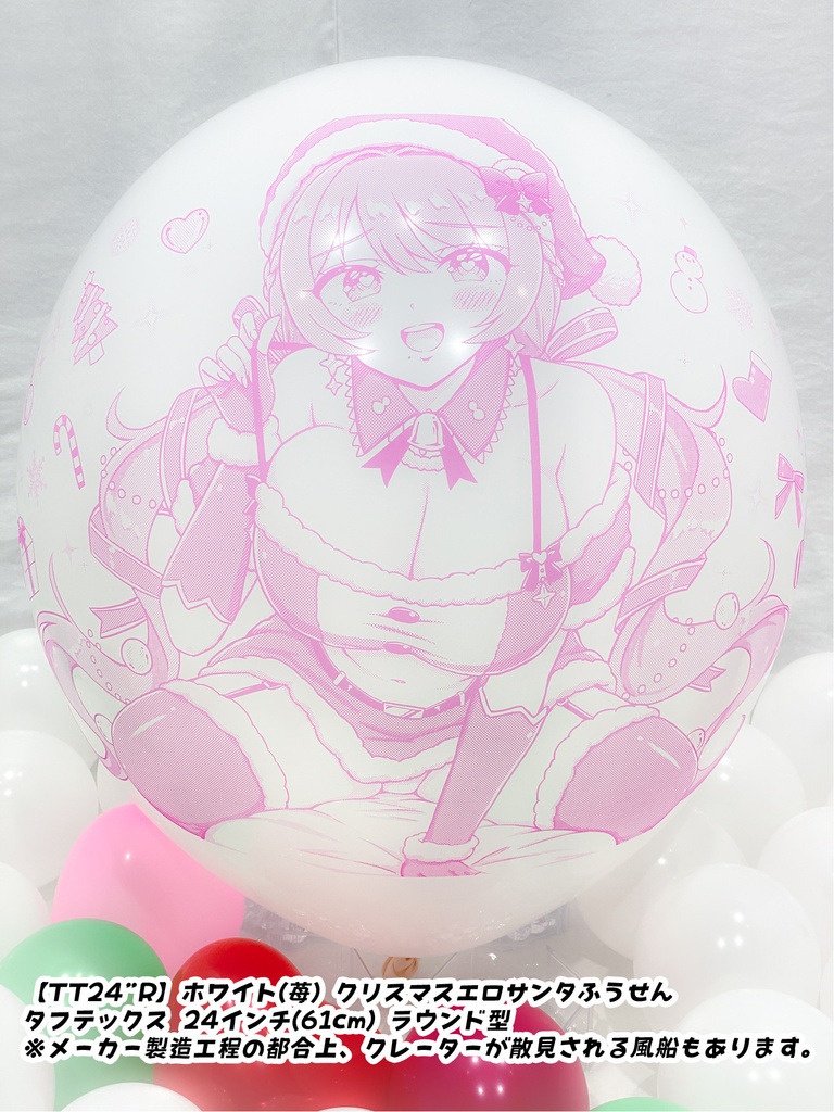 クリスマスサンタレディふうせん