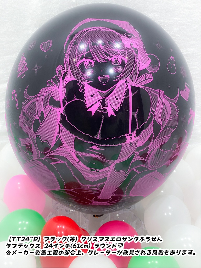 クリスマスサンタレディふうせん
