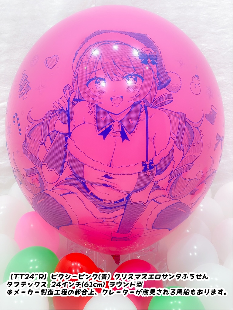 クリスマスサンタレディふうせん