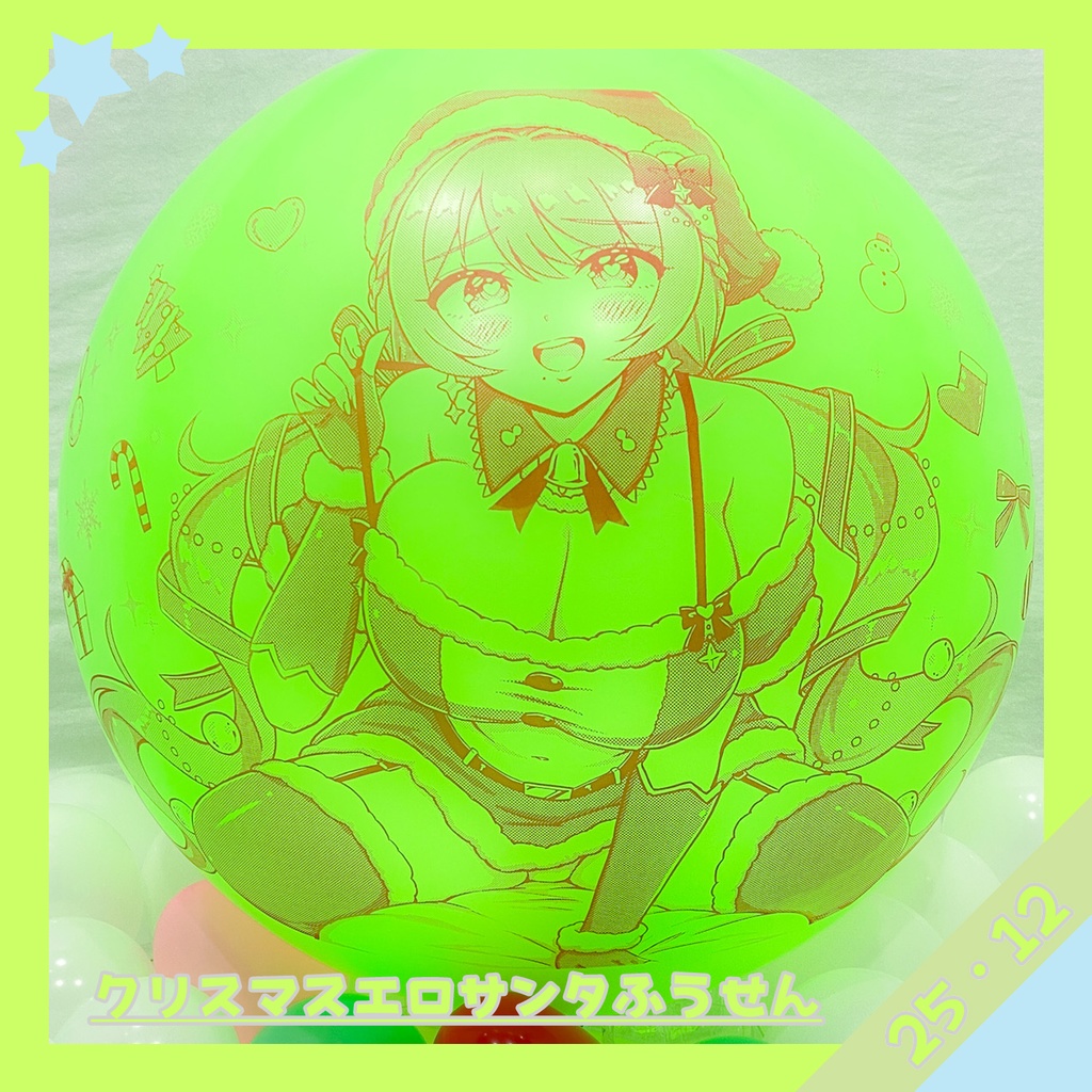 クリスマスサンタレディふうせん