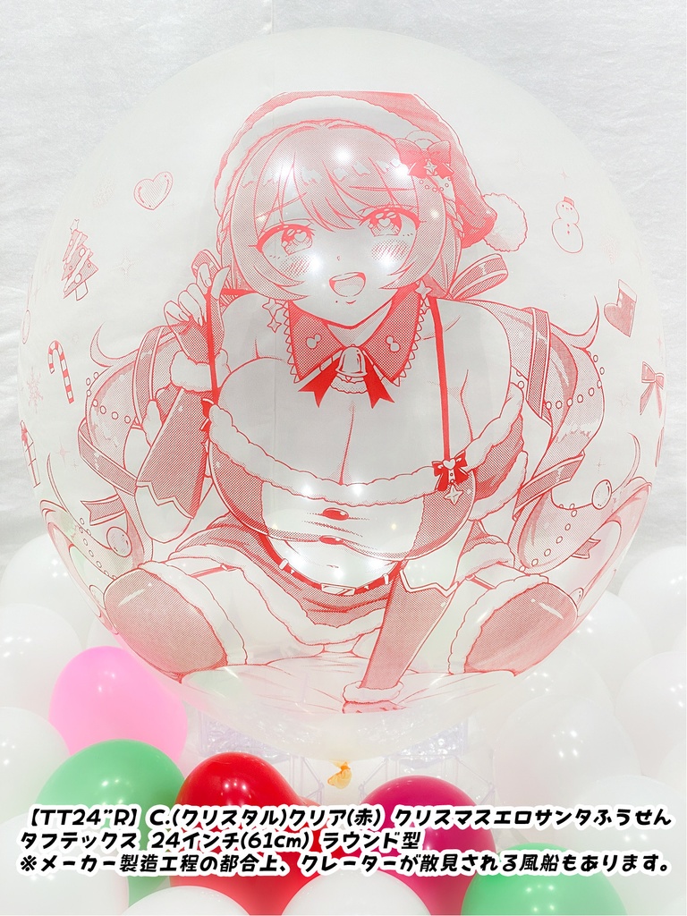 クリスマスサンタレディふうせん