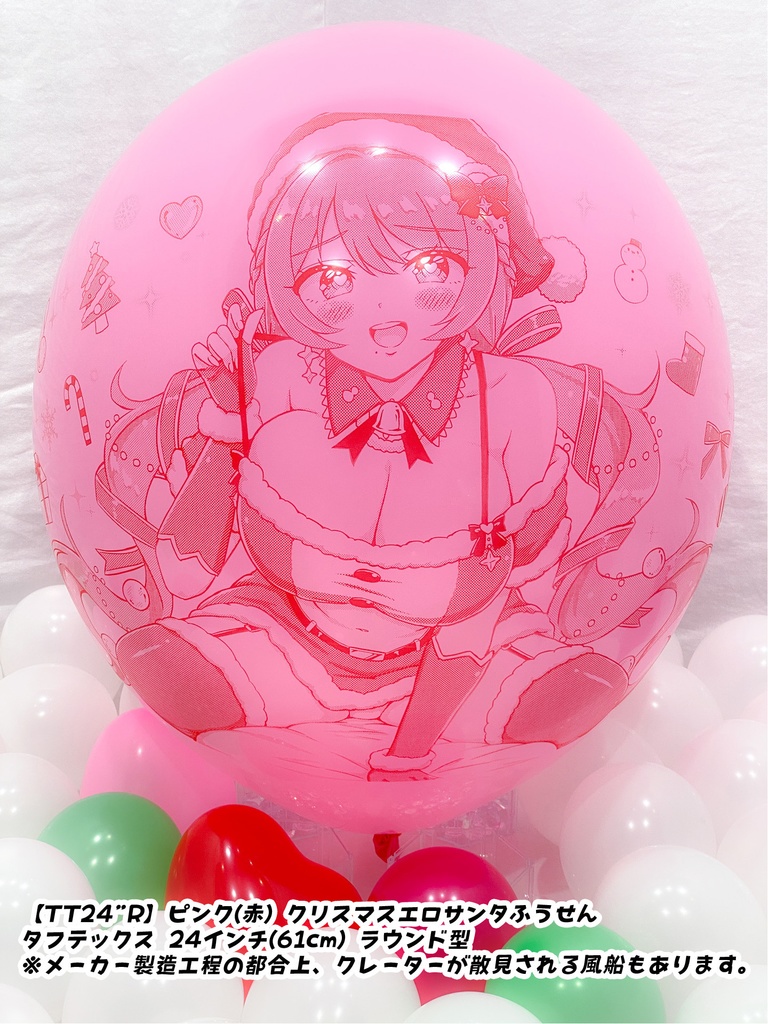 クリスマスサンタレディふうせん