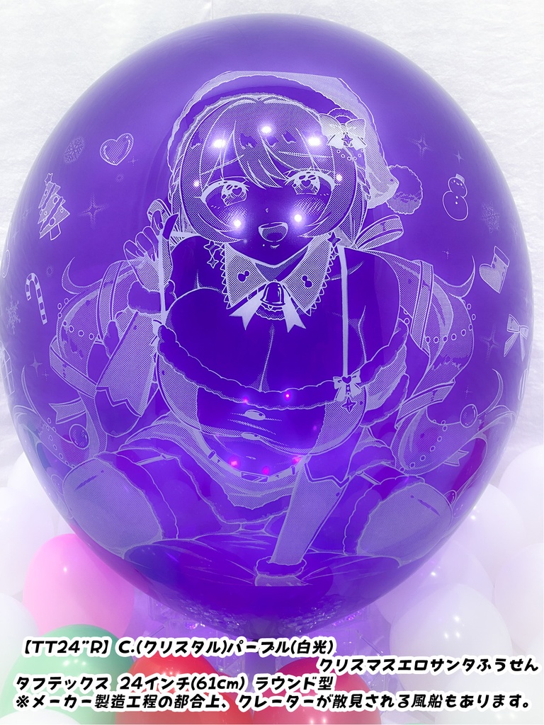 クリスマスサンタレディふうせん