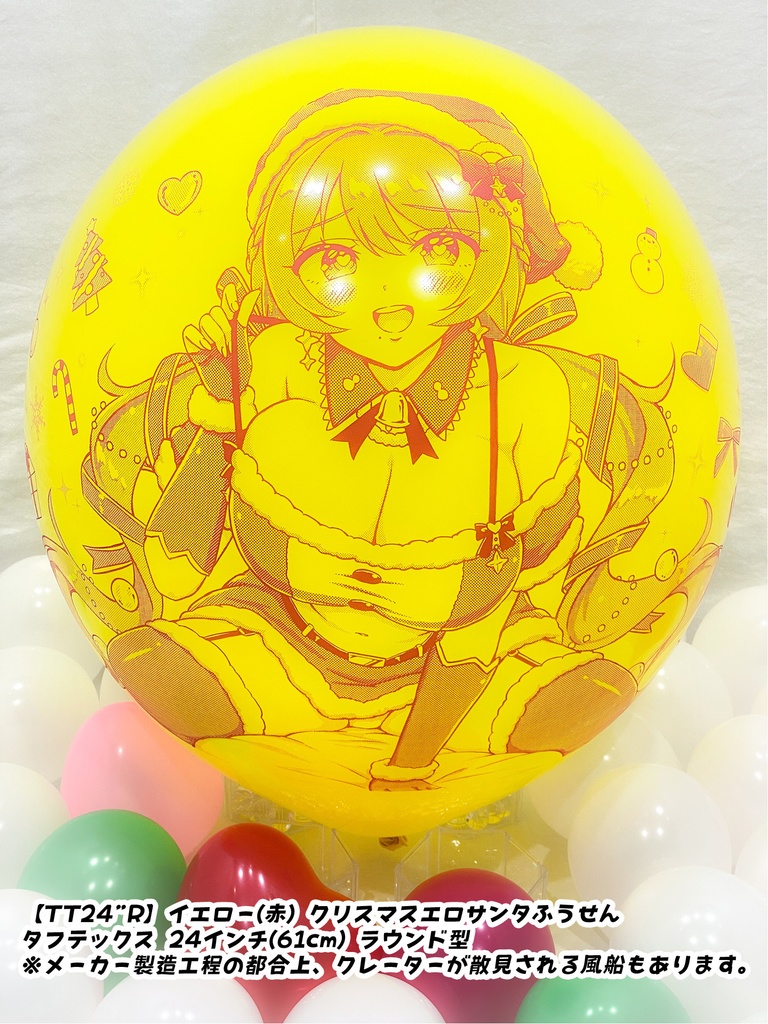 クリスマスサンタレディふうせん