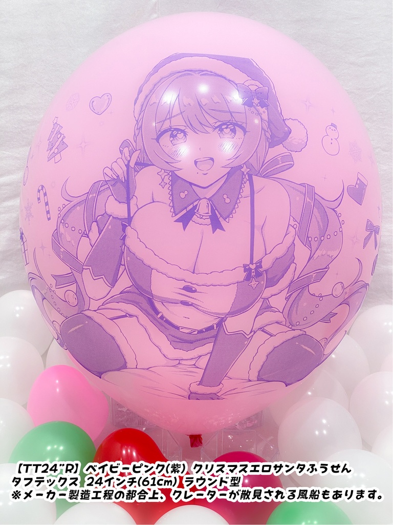 クリスマスサンタレディふうせん