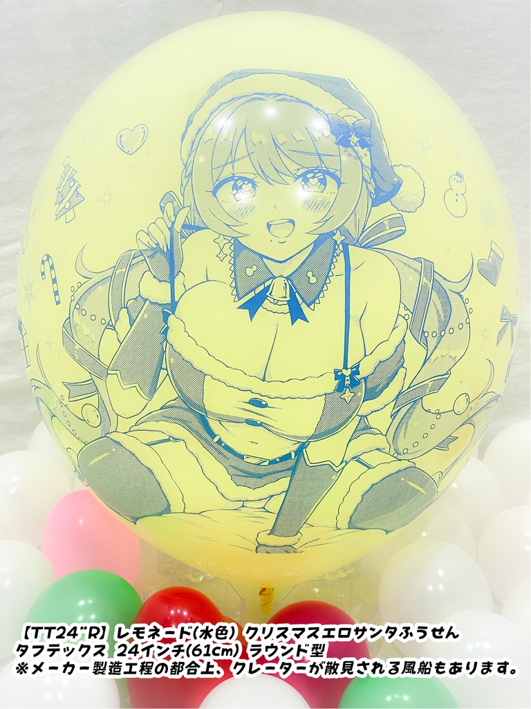 クリスマスサンタレディふうせん