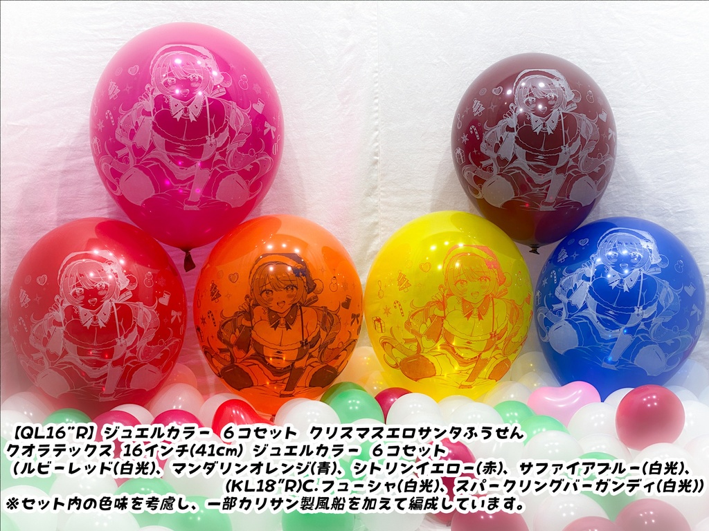 クリスマスサンタレディふうせん