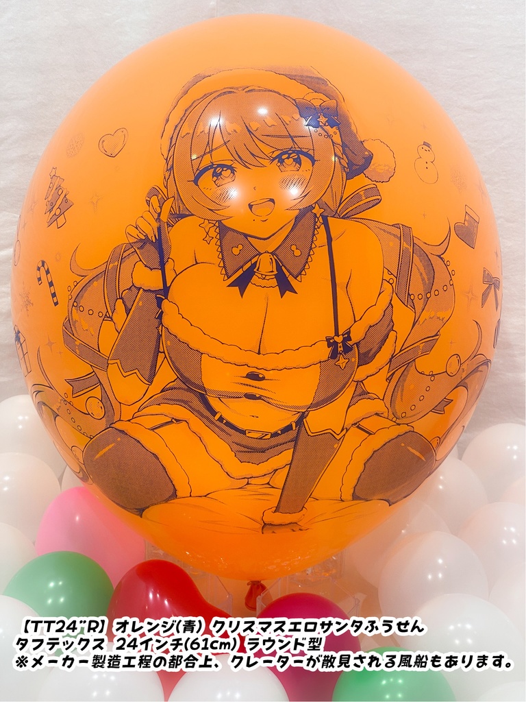 クリスマスサンタレディふうせん