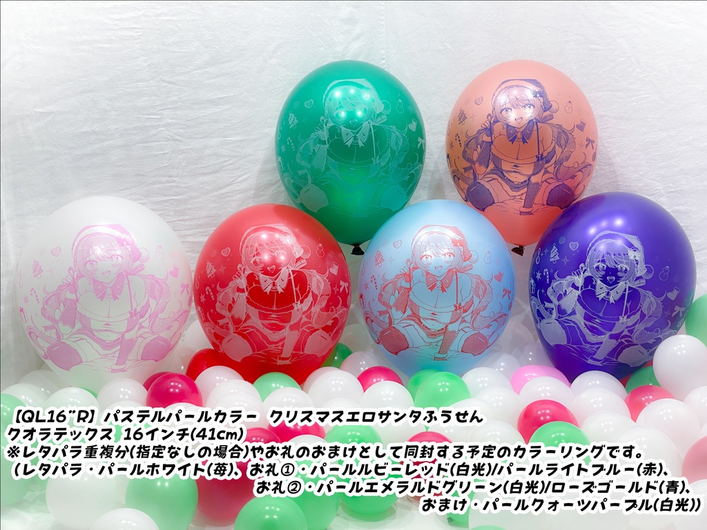 クリスマスサンタレディふうせん