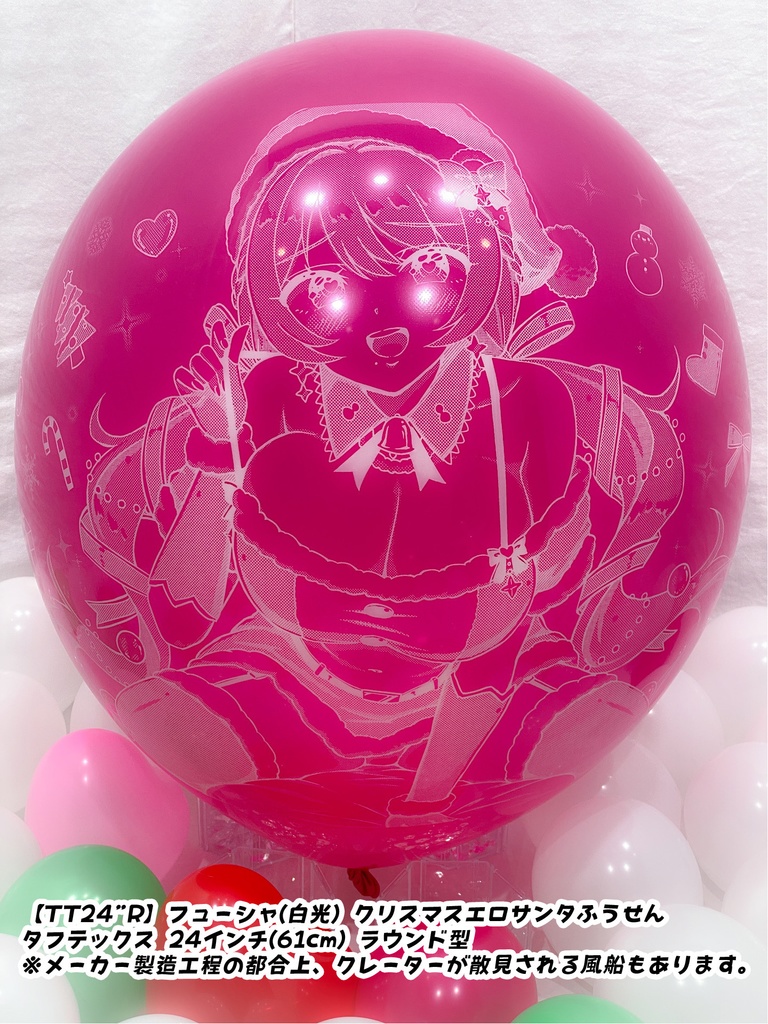 クリスマスサンタレディふうせん