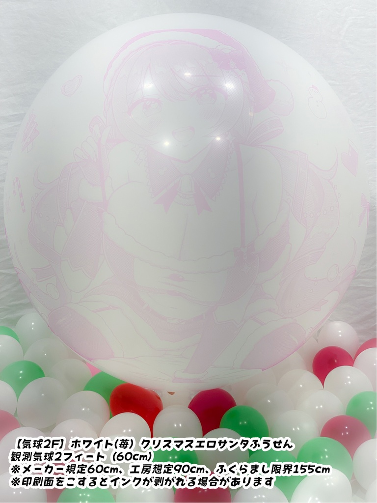 クリスマスサンタレディふうせん