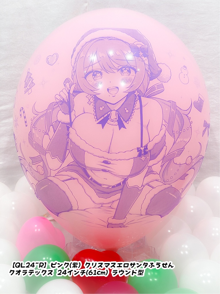 【数量限定項目】クリスマスサンタレディふうせん