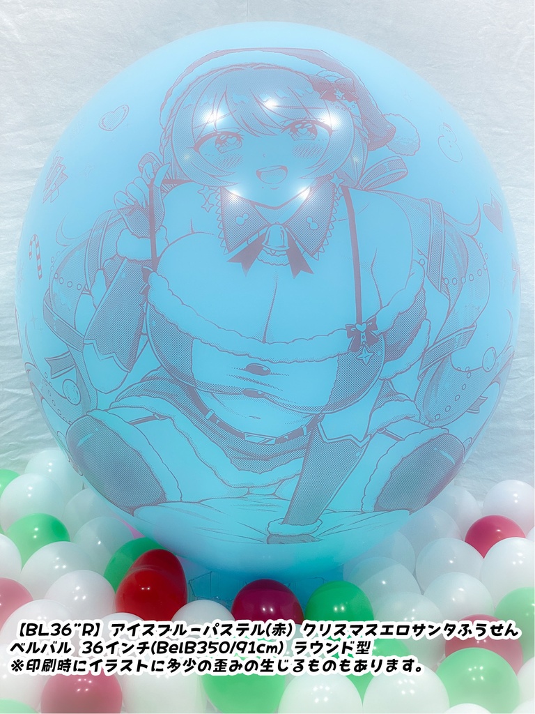 【数量限定項目】クリスマスサンタレディふうせん
