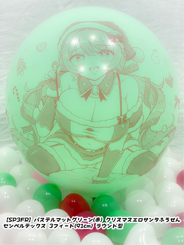 【数量限定項目】クリスマスサンタレディふうせん