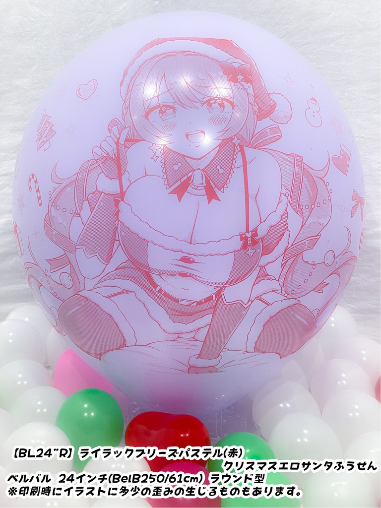 【数量限定項目】クリスマスサンタレディふうせん