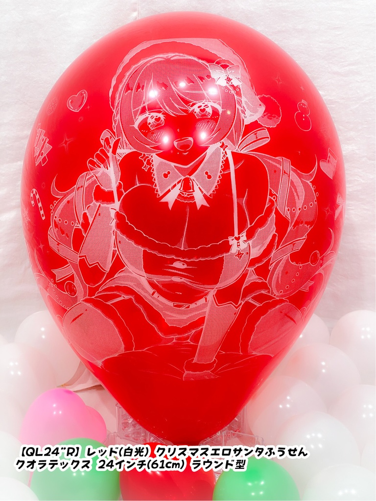 【数量限定項目】クリスマスサンタレディふうせん