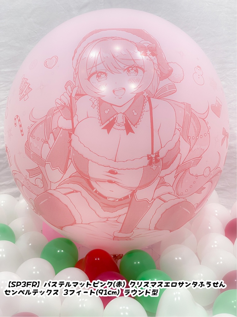 【数量限定項目】クリスマスサンタレディふうせん