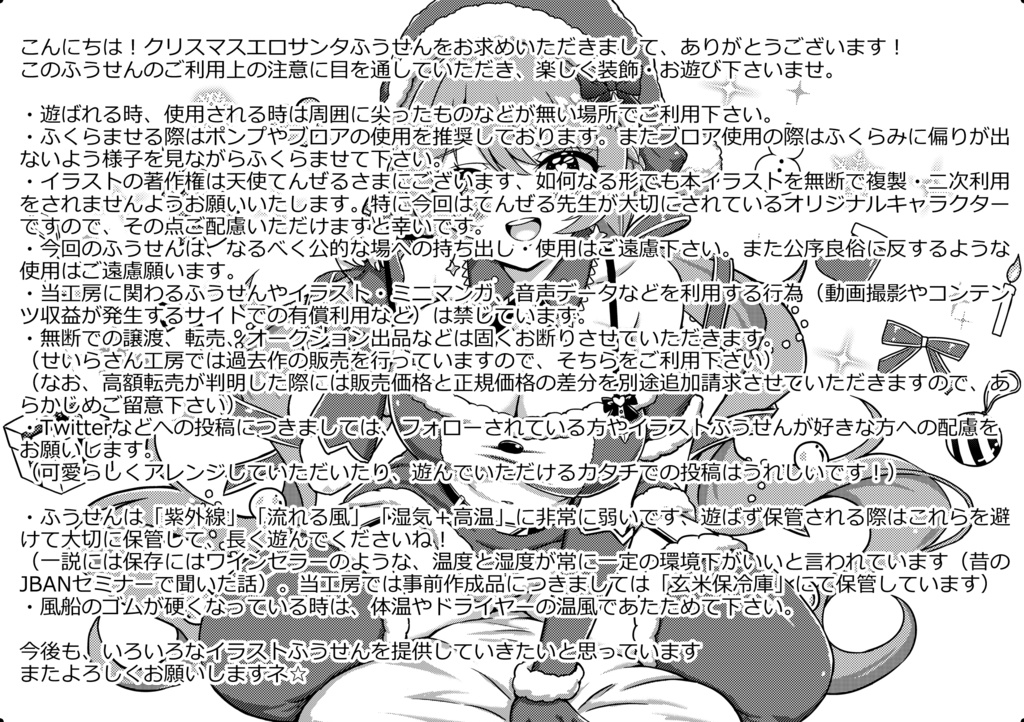 【数量限定項目】クリスマスサンタレディふうせん