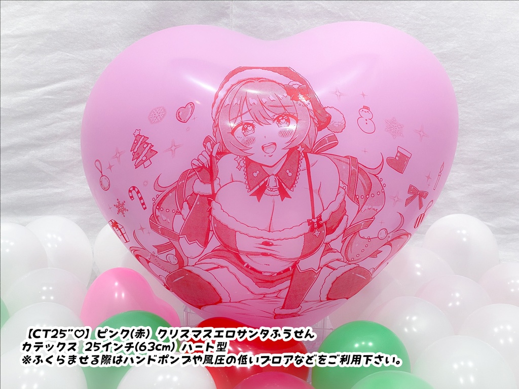 【数量限定項目】クリスマスサンタレディふうせん
