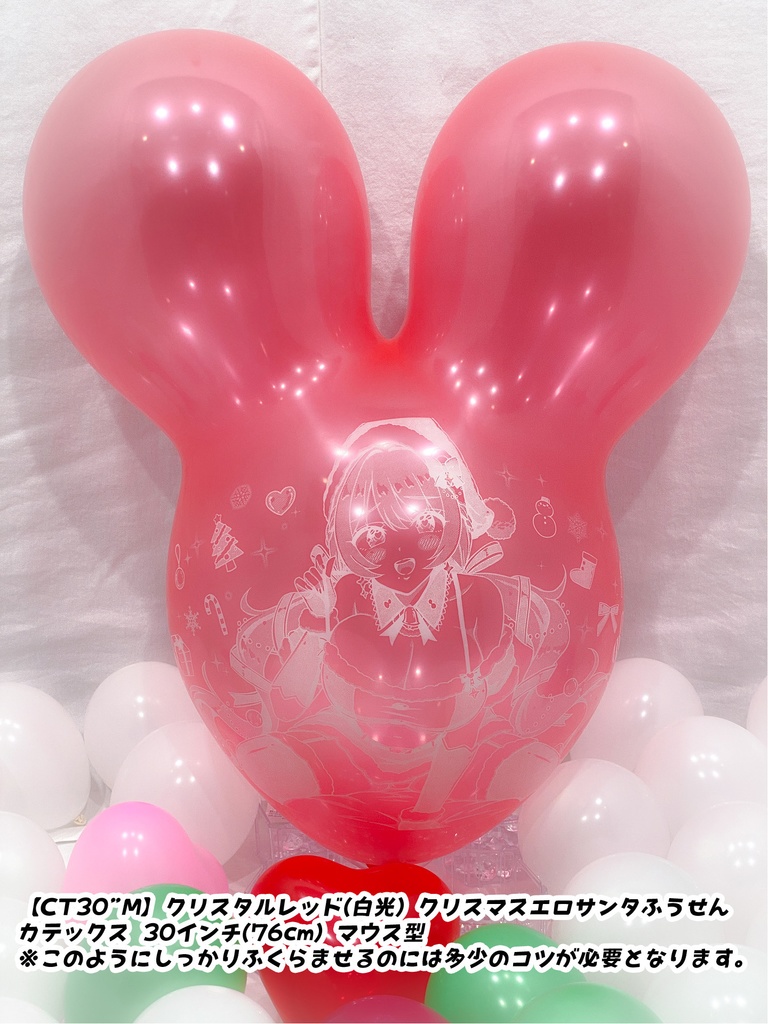 【数量限定項目】クリスマスサンタレディふうせん