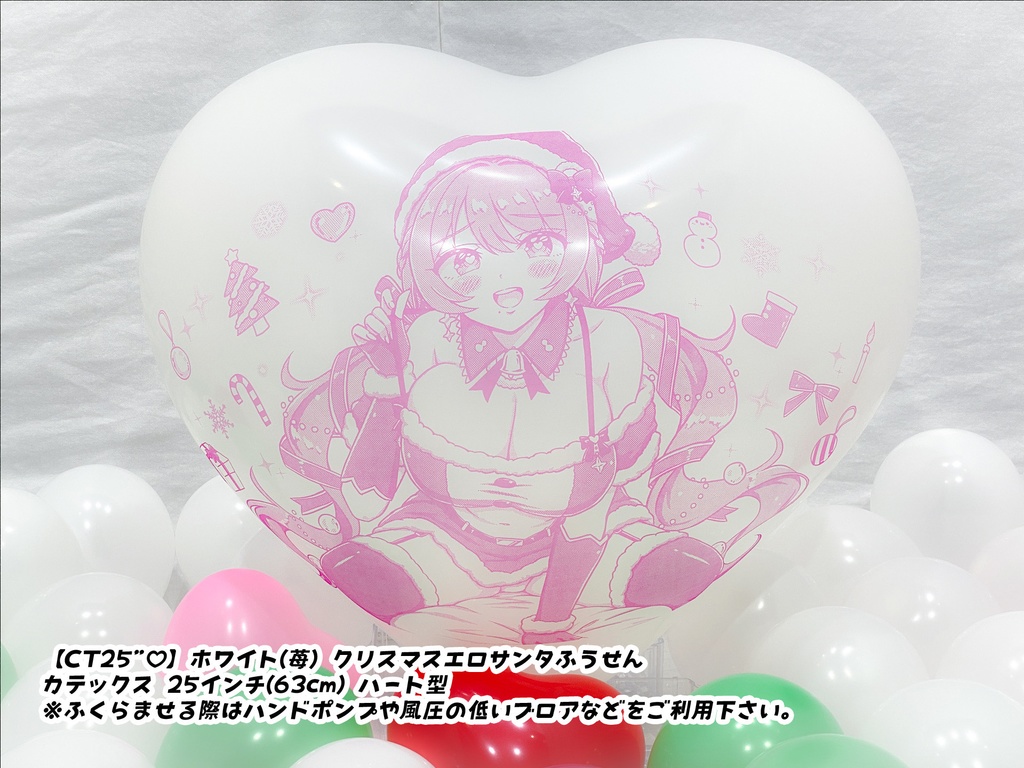 【数量限定項目】クリスマスサンタレディふうせん